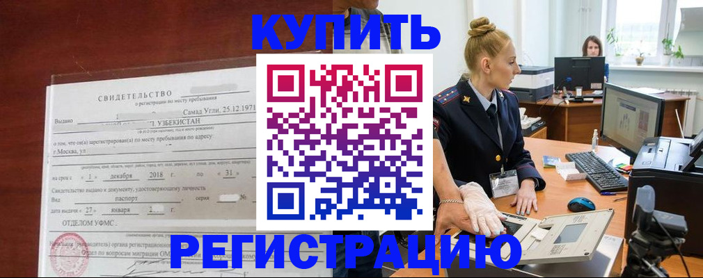 временная регистрация в квартире в Волгограде