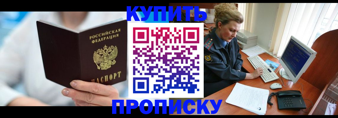 где прописаться в Волгограде
