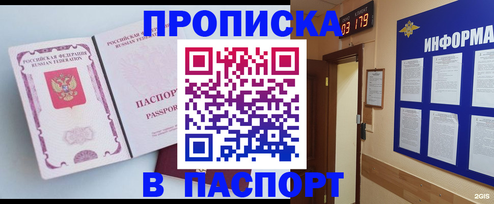 помощь с пропиской от собственника в Волгограде