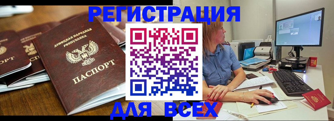 постоянная прописка в Волгограде