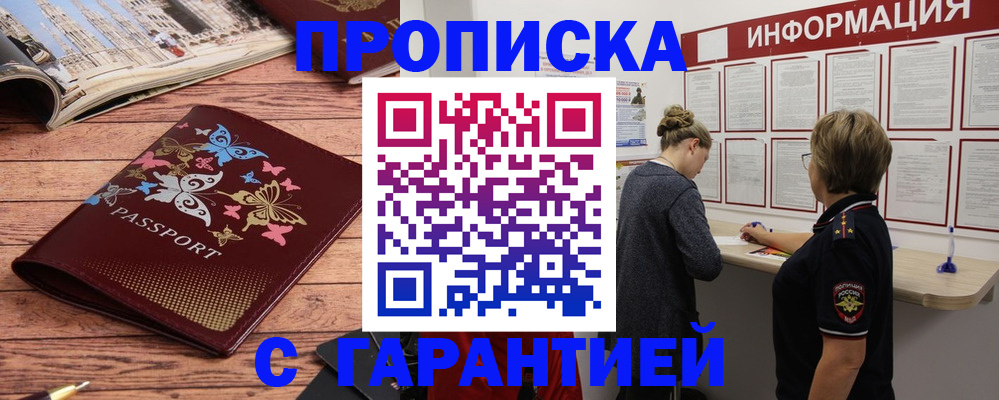 прописка для кредита в Волгограде